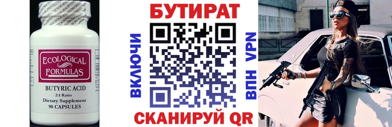 БУТИРАТ BDO  Балабаново 