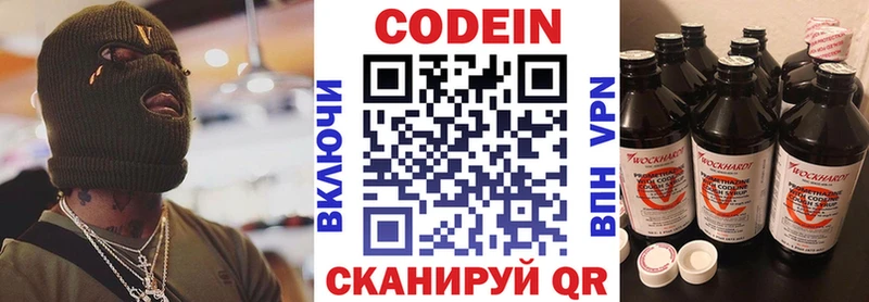Кодеиновый сироп Lean Purple Drank  Балабаново 
